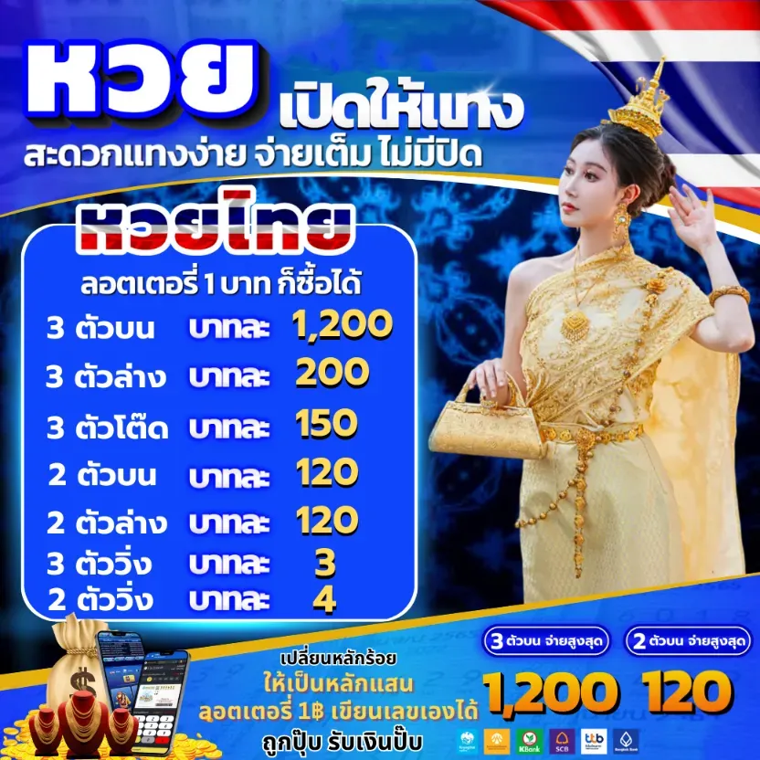 หวย ลาว กาชาด