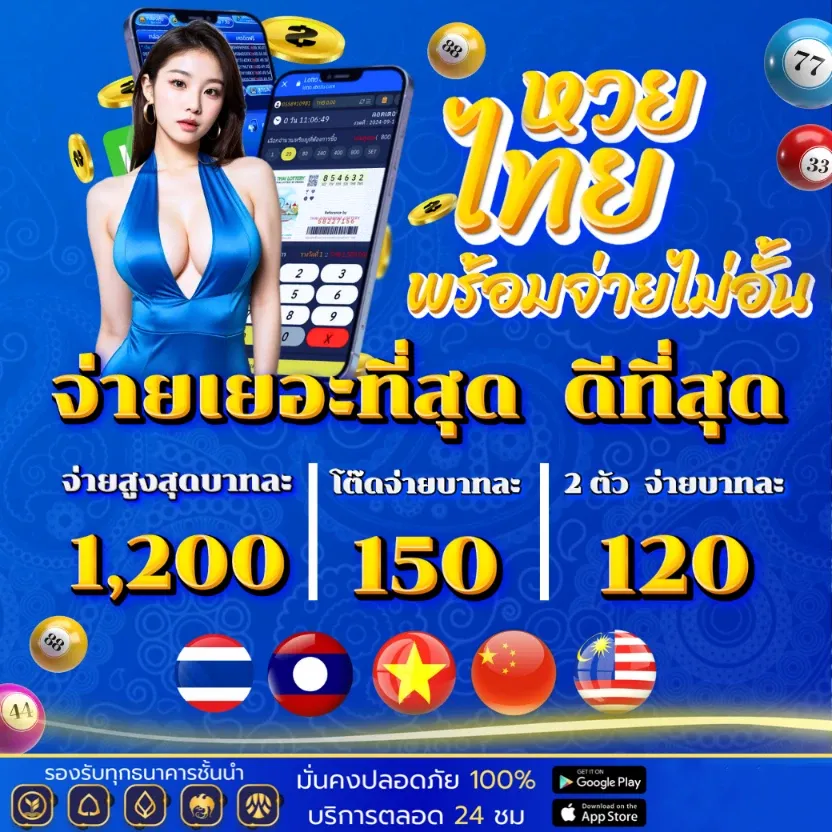 หวย ลาว กาชาด